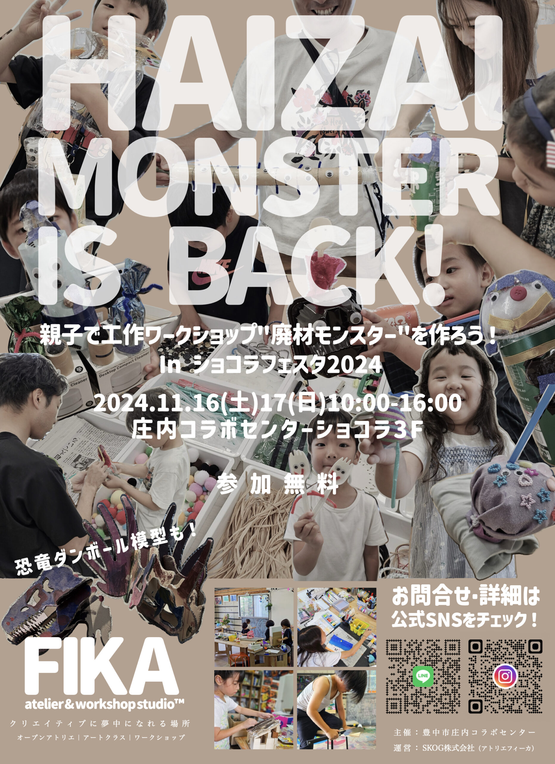 豊中市-庄内公民館-ショコラフェスタ-アトリエフィーカ-FIKA-廃材モンスター