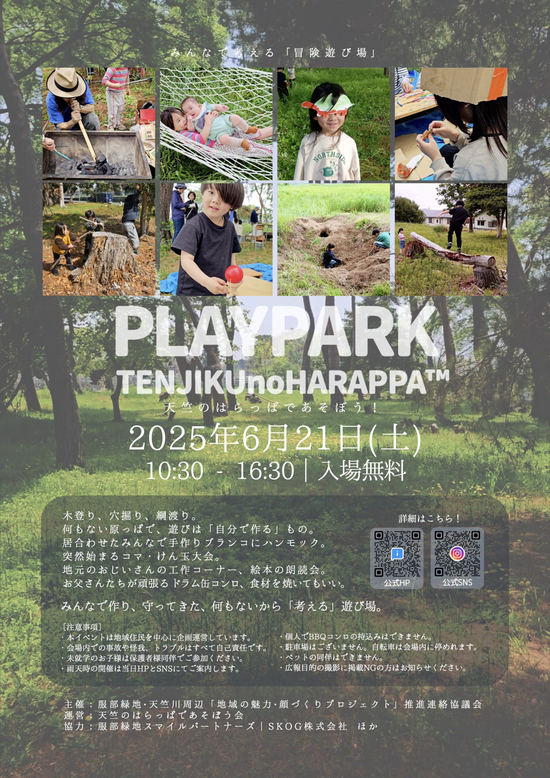 天竺のはらっぱであそぼう!イベント風景
