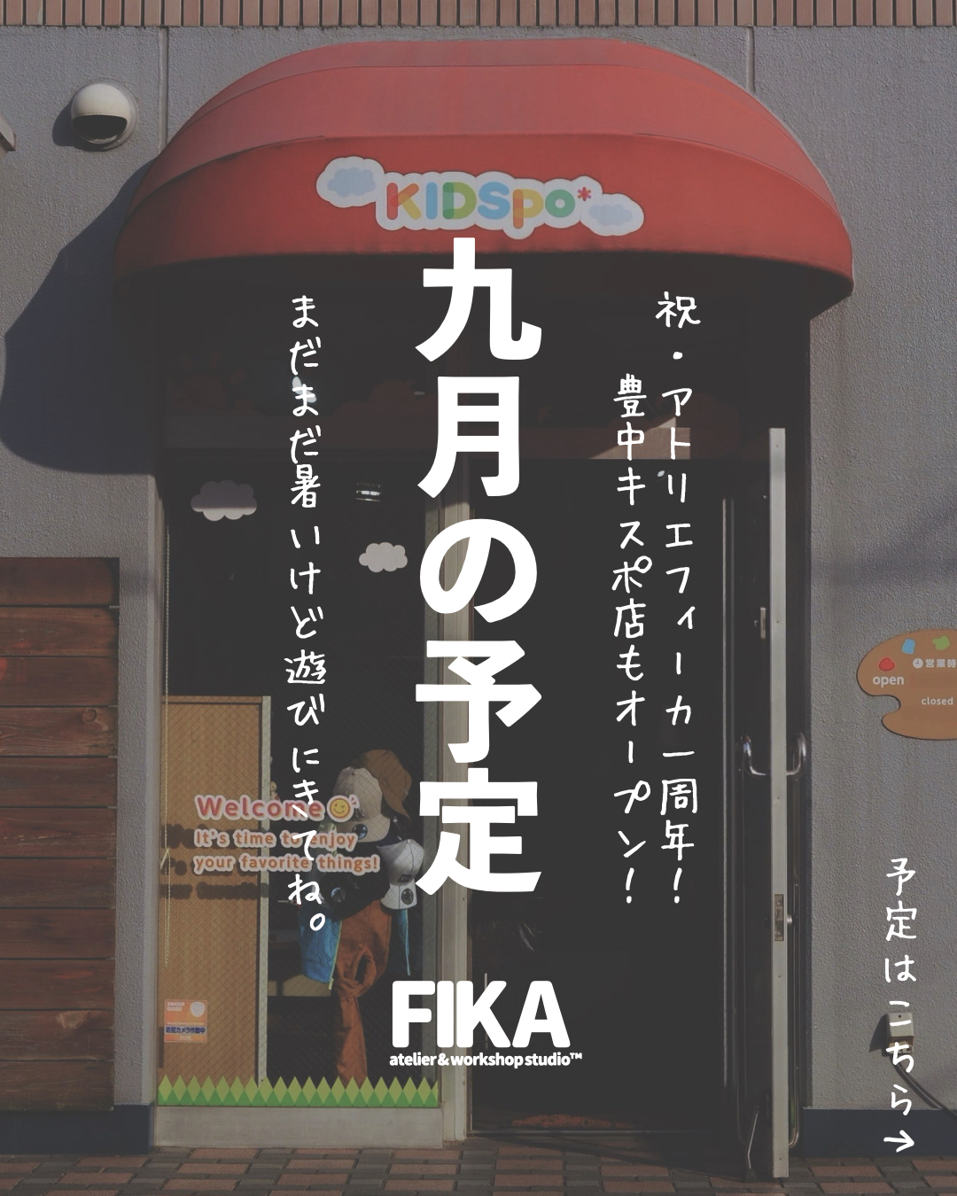 8月の予定表 表紙