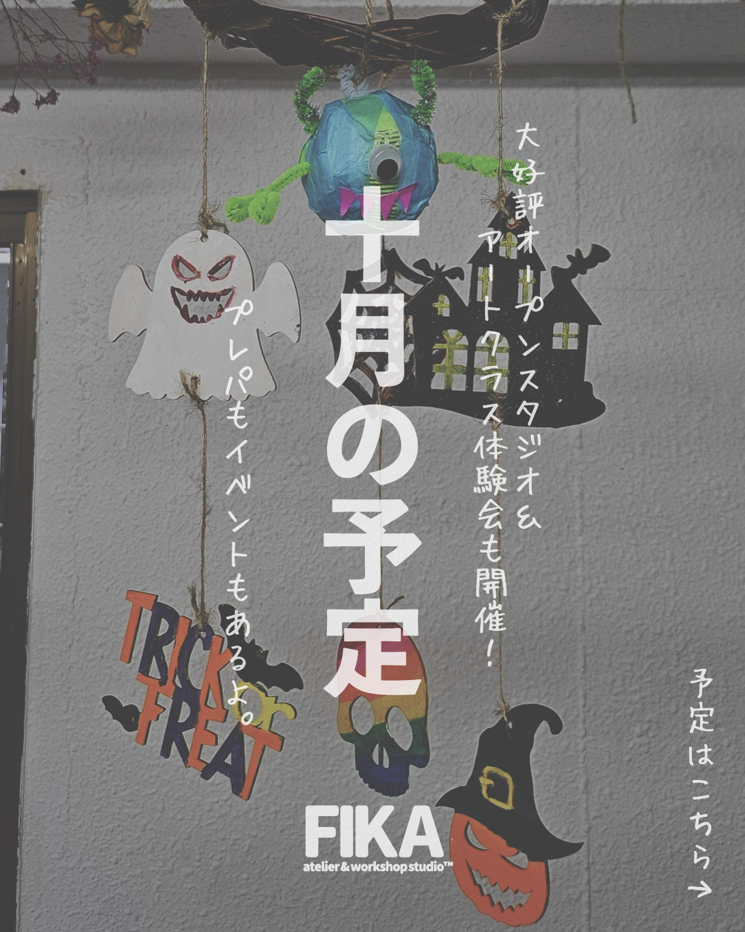 10月の予定表 表紙