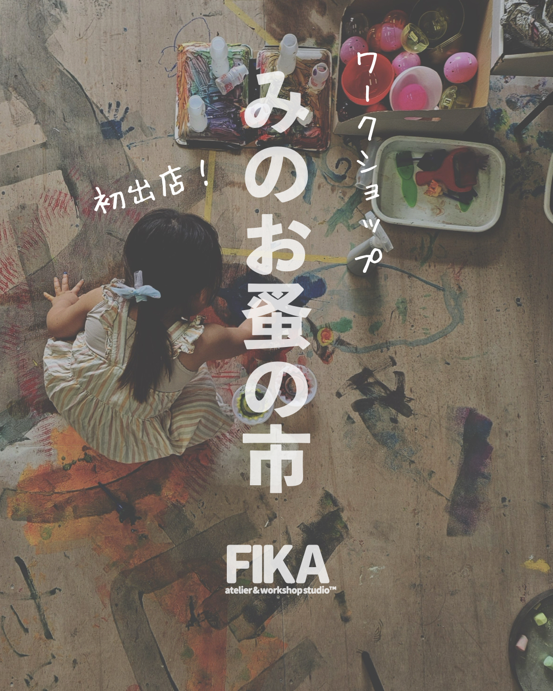 第5回『みのお蚤の市』メインビジュアル