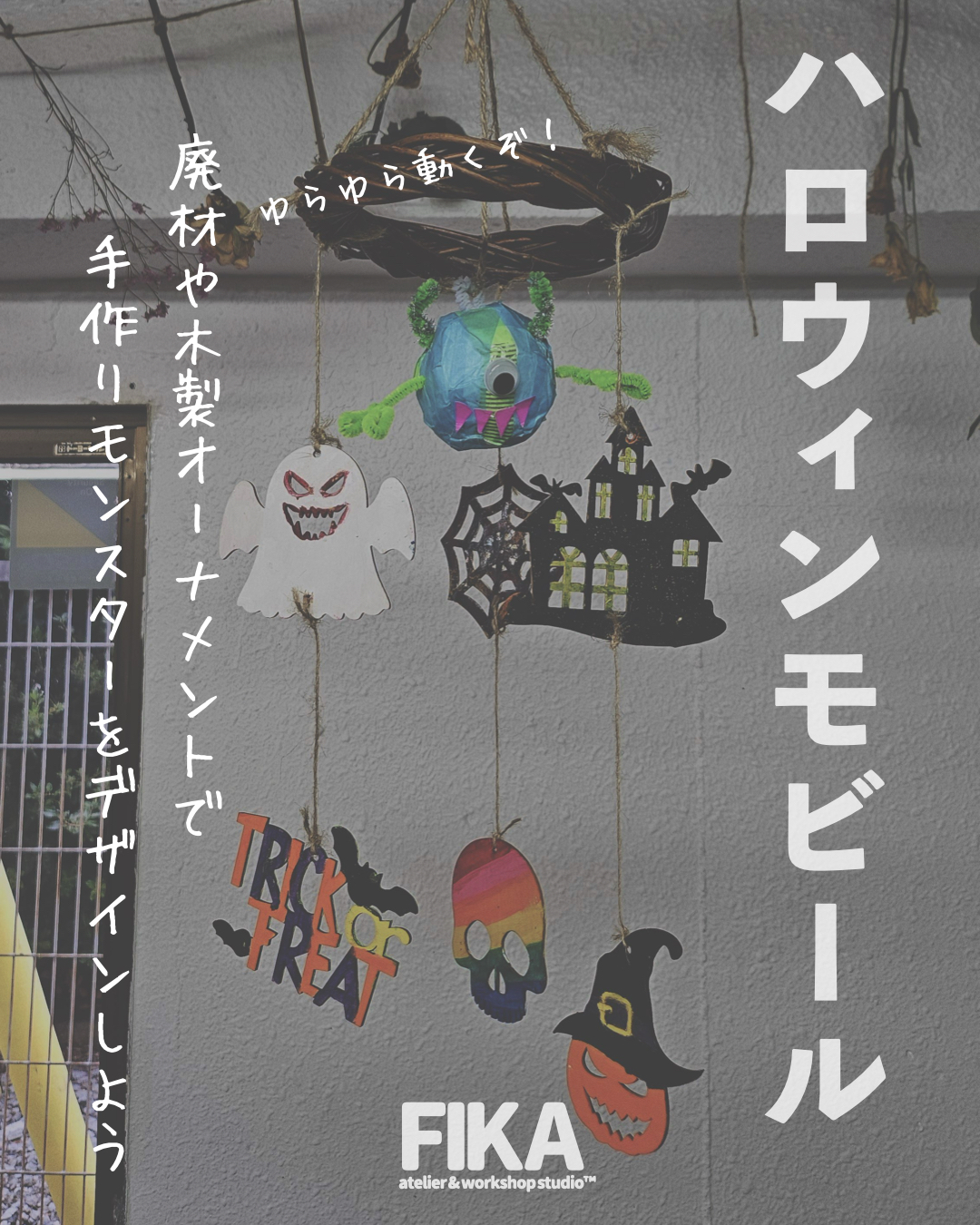 ワークショップ1