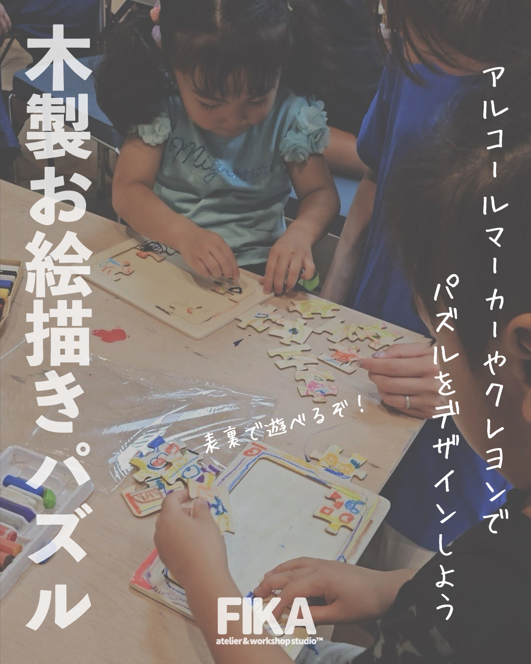 ワークショップ2