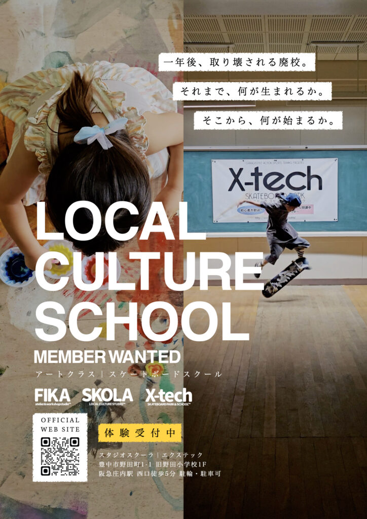 LOCAL CULTURE SCHOOL スクール生募集フライヤー