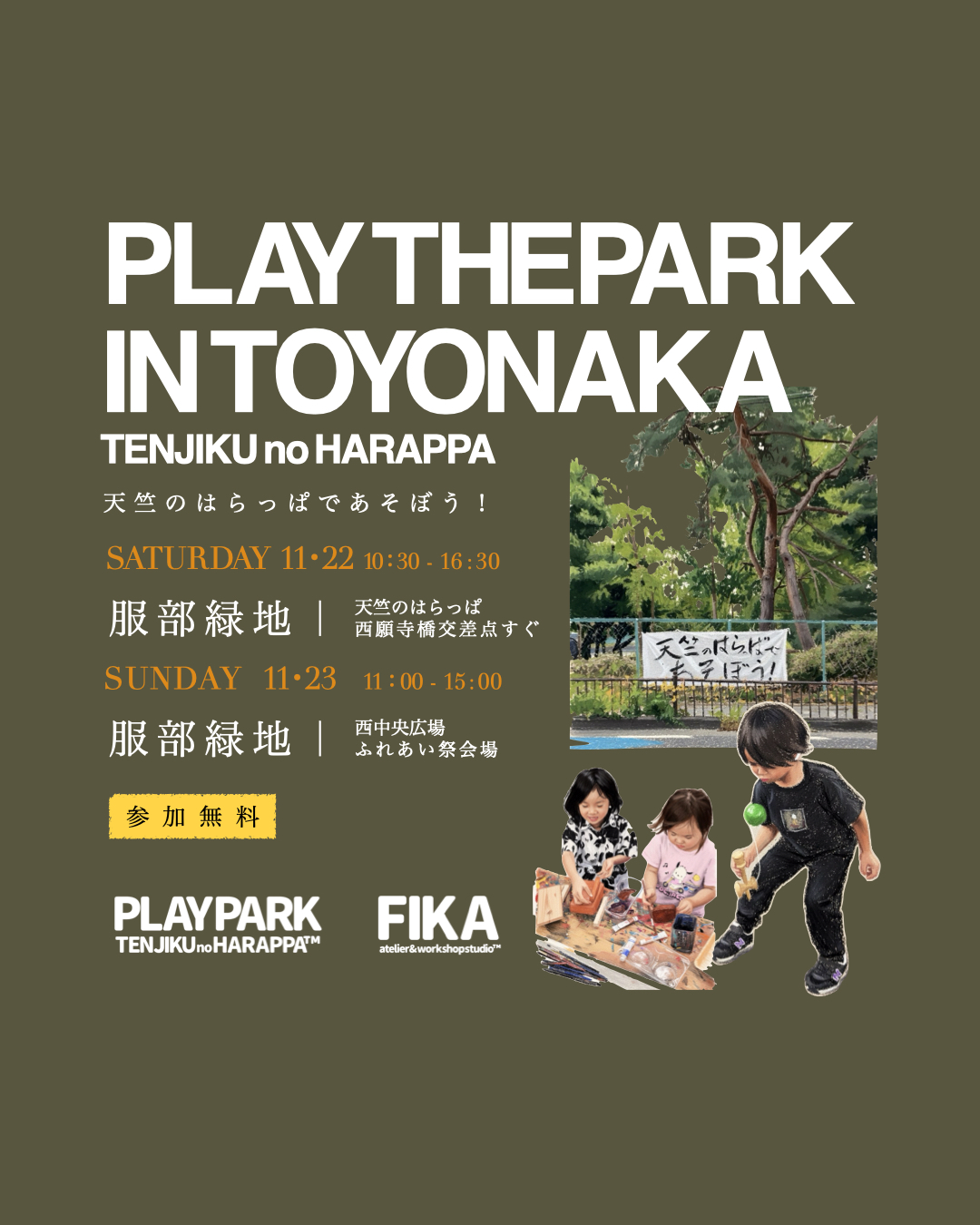 天竺のはらっぱであそぼう！イベントフライヤー