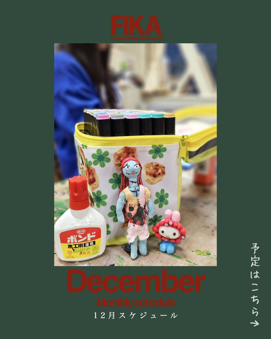 2025年12月 豊中アート教室スケジュール・冬休み予約開始