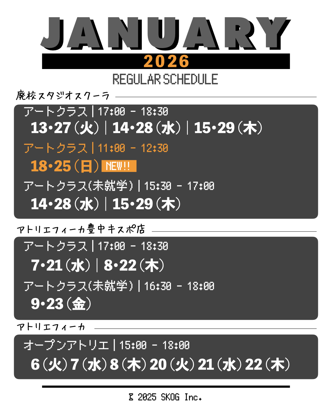 1月アートクラス詳細：カリキュラム内容とオープンアトリエの利用案内