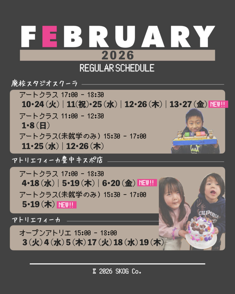 2026年2月 スケジュールカレンダー