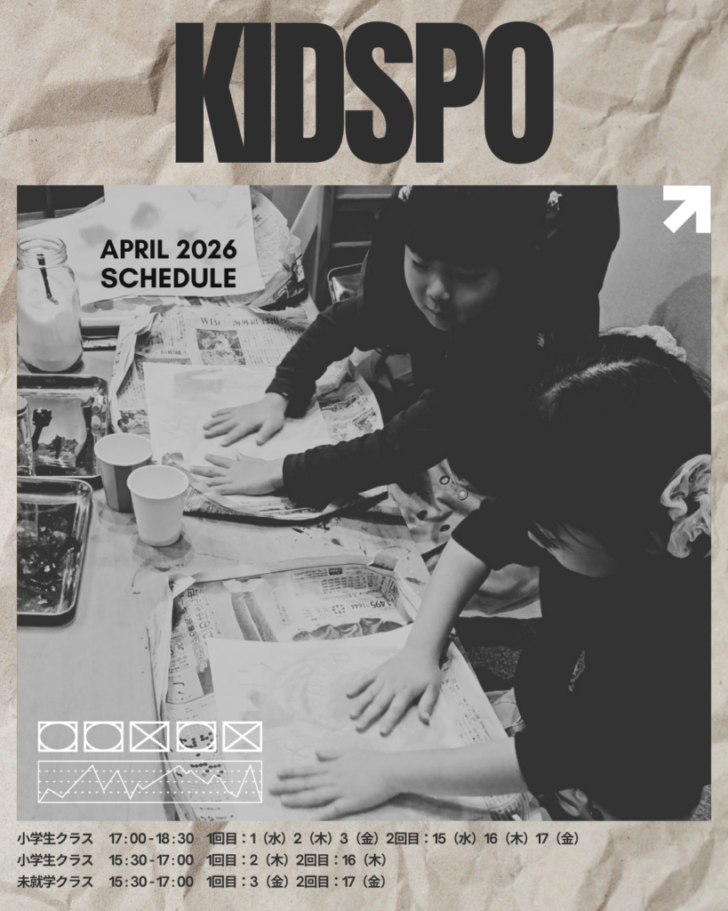 KIDSPO キスポ