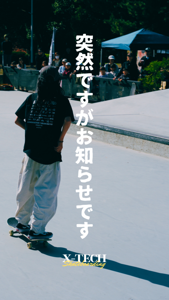 突然ですがお知らせです｜X-TECH SKATEBOARDING 地域クラブ発表ビジュアル