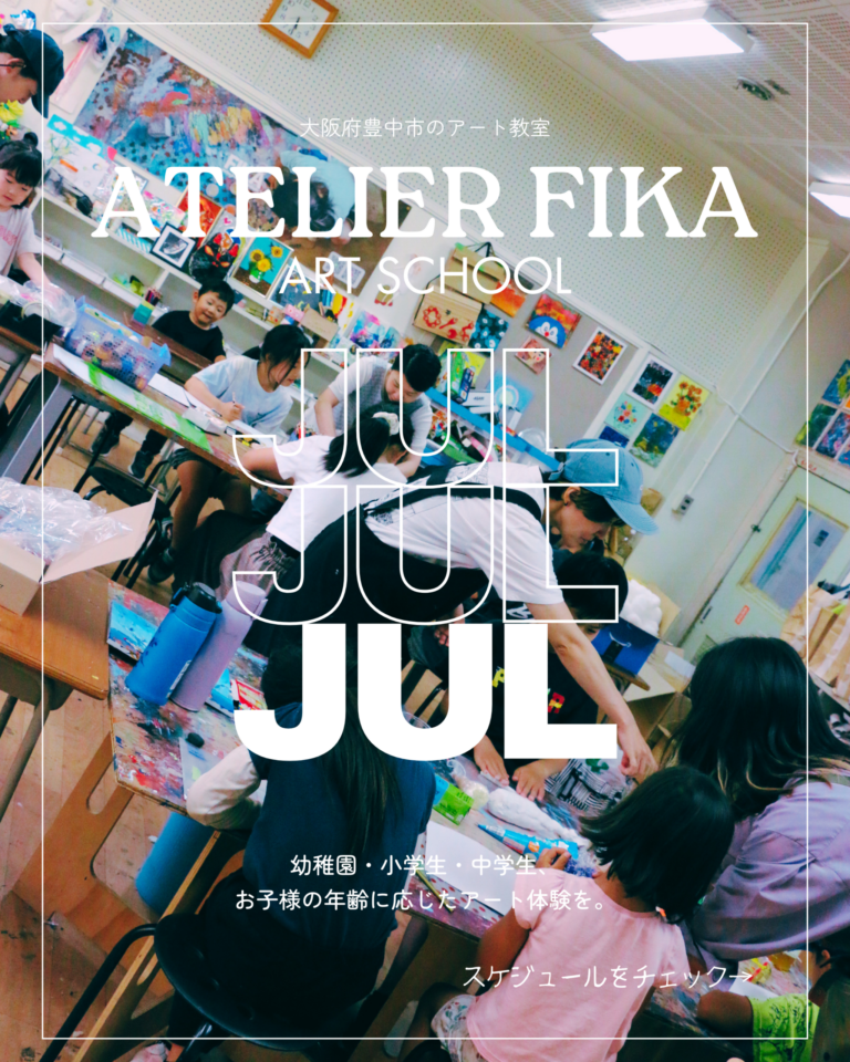 ATELIER FIKA ART SCHOOL 2026年7月 告知カバー画像