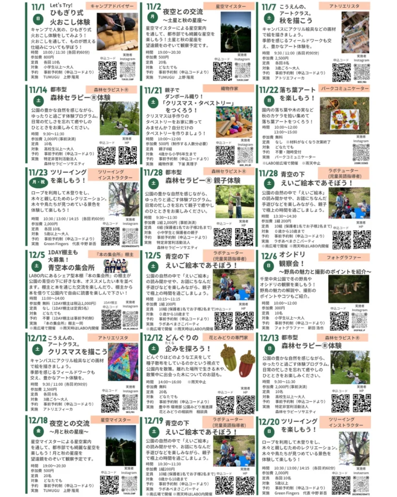 主催者のチラシ裏面。パート①(11〜12月)のプログラム一覧。右上が11/7(土)「こうえんの、アートクラス。秋を描こう」、左下が12/12(土)「クリスマスを描こう」。いずれも9:30/11:00(各回約90分)・参加費2,500円・定員各回8名・3歳ごろ〜大人・事前予約制・実施 アトリエフィーカ
