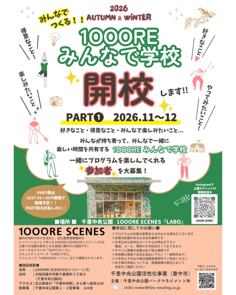 【11/7(土)・12/12(土)】こうえんの、アートクラス。|1OOORE みんなで学校|千里中央公園・豊中市