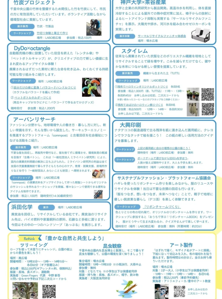 主催者のチラシ裏面。出展者ごとのワークショップと展示の紹介。右下がアトリエフィーカの「アート製作」(はぎれで描く、モザイク名画アートに挑戦・噴水広場・3才〜大人・各回10名・税込2,200円・事前予約優先)